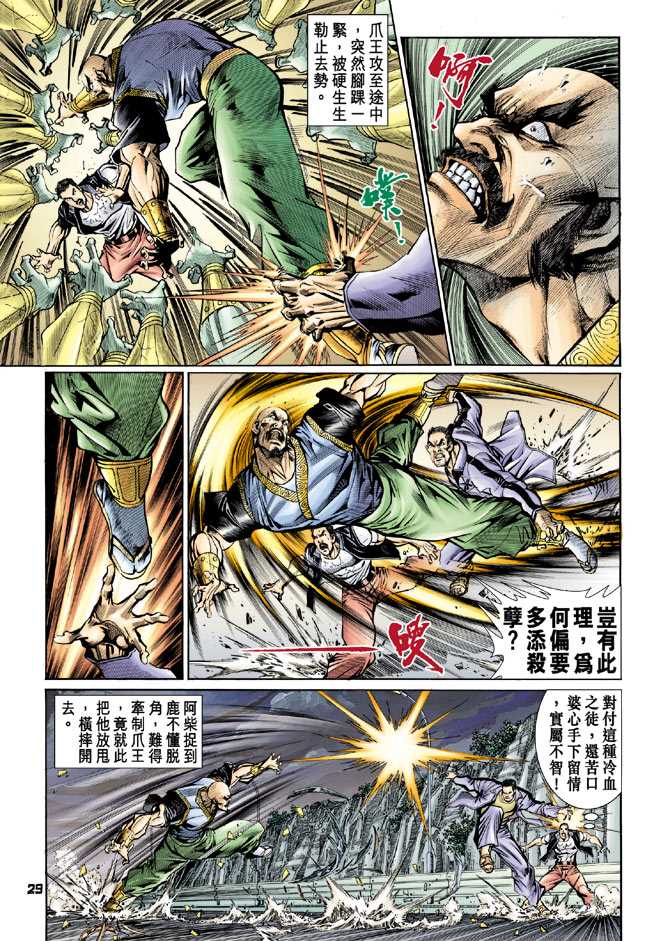 《新着龙虎门》漫画最新章节第75回免费下拉式在线观看章节第【28】张图片