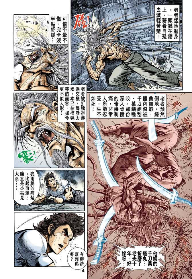 《新着龙虎门》漫画最新章节第75回免费下拉式在线观看章节第【3】张图片