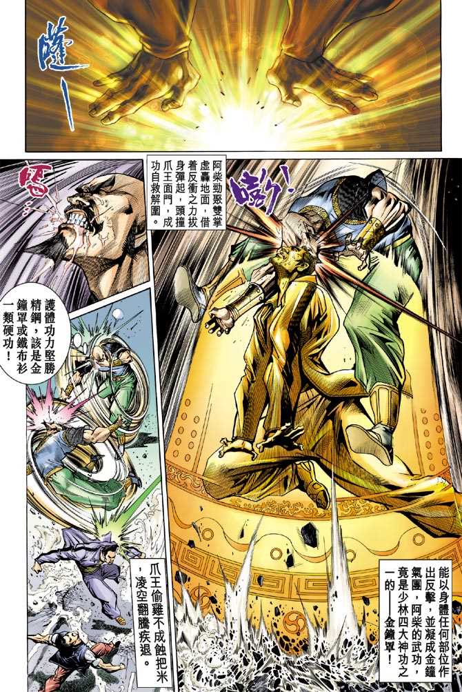 《新着龙虎门》漫画最新章节第75回免费下拉式在线观看章节第【31】张图片