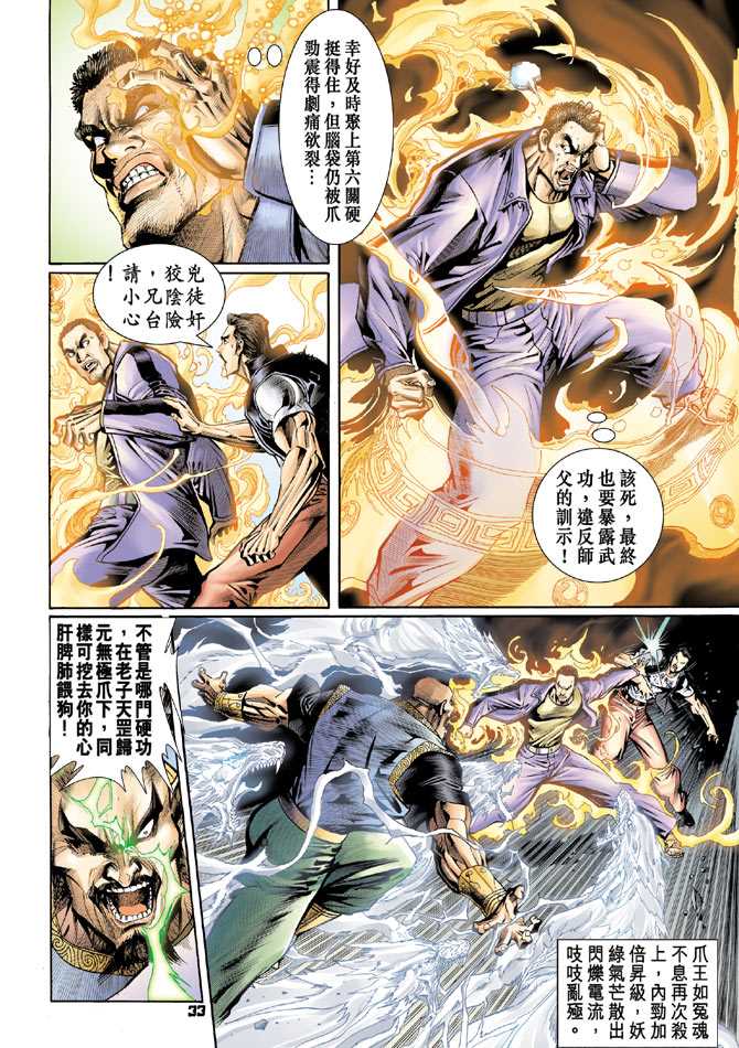 《新着龙虎门》漫画最新章节第75回免费下拉式在线观看章节第【32】张图片