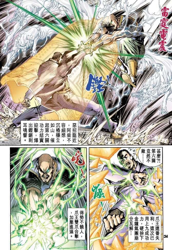 《新着龙虎门》漫画最新章节第75回免费下拉式在线观看章节第【33】张图片