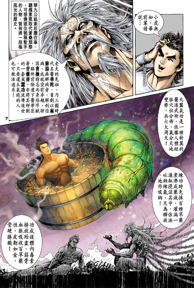 《新着龙虎门》漫画最新章节第75回免费下拉式在线观看章节第【6】张图片