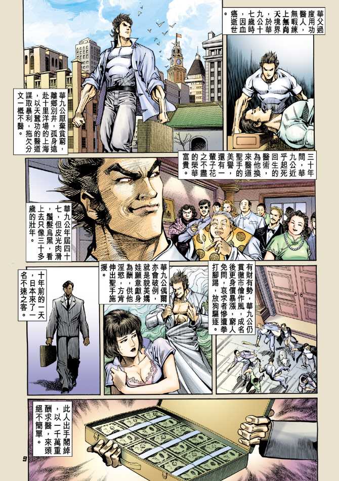 《新着龙虎门》漫画最新章节第75回免费下拉式在线观看章节第【8】张图片