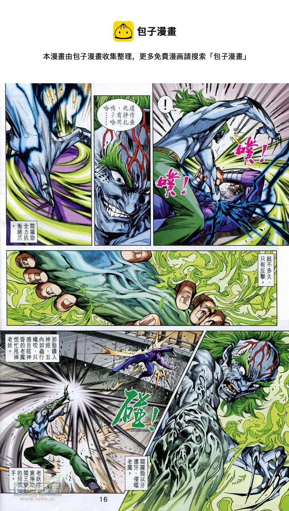 《新着龙虎门》漫画最新章节第759回免费下拉式在线观看章节第【16】张图片