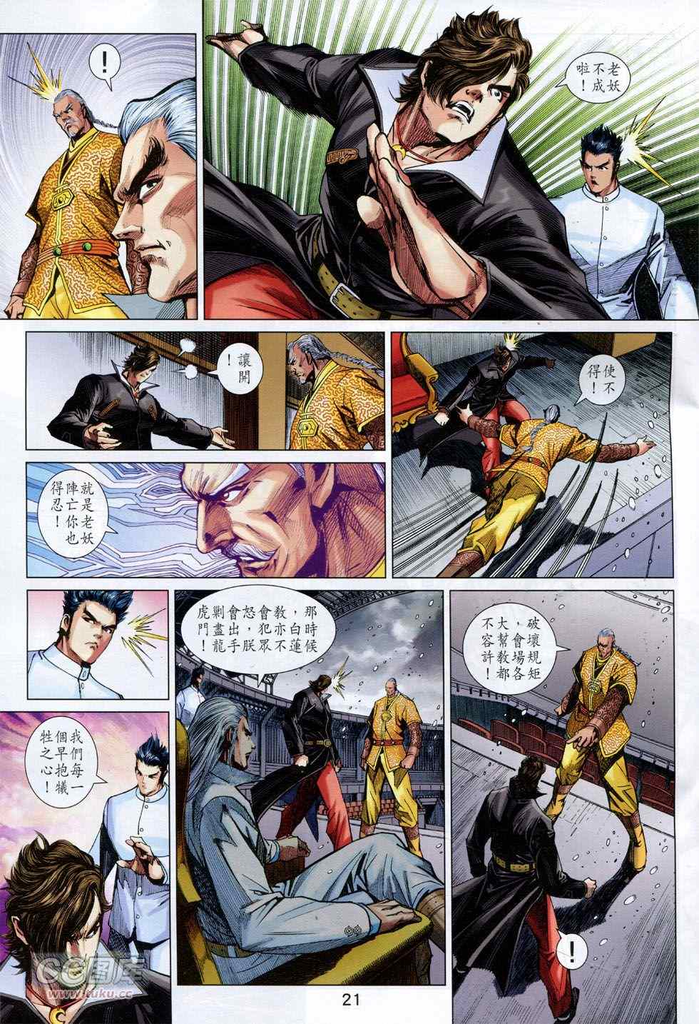 《新着龙虎门》漫画最新章节第759回免费下拉式在线观看章节第【21】张图片