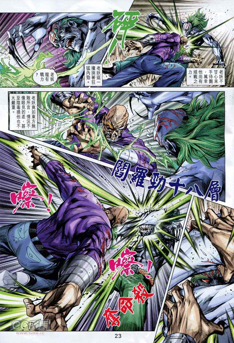 《新着龙虎门》漫画最新章节第759回免费下拉式在线观看章节第【23】张图片