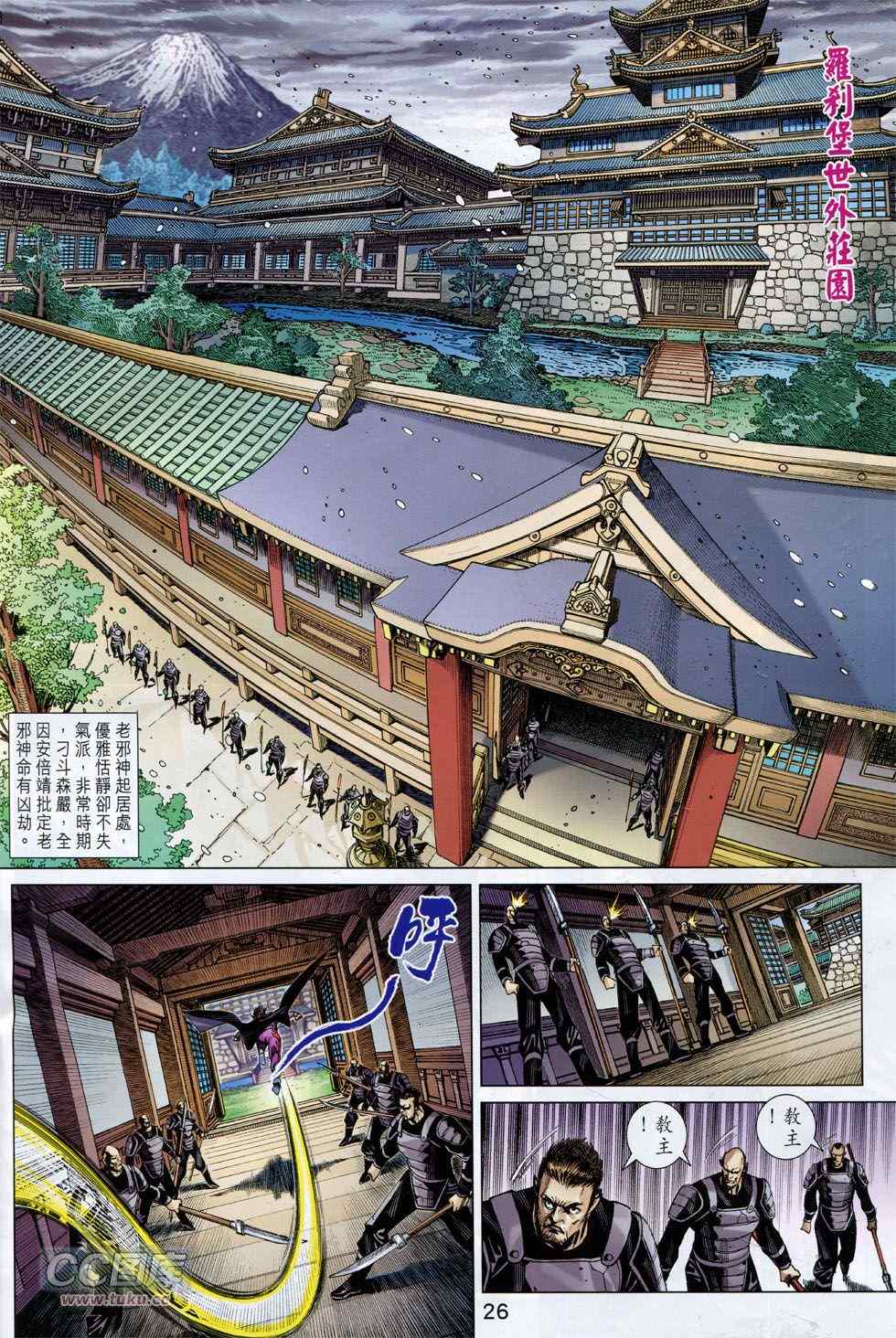 《新着龙虎门》漫画最新章节第759回免费下拉式在线观看章节第【26】张图片