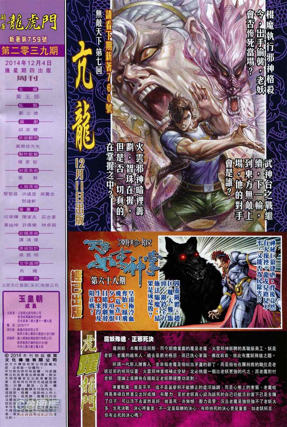 《新着龙虎门》漫画最新章节第759回免费下拉式在线观看章节第【32】张图片