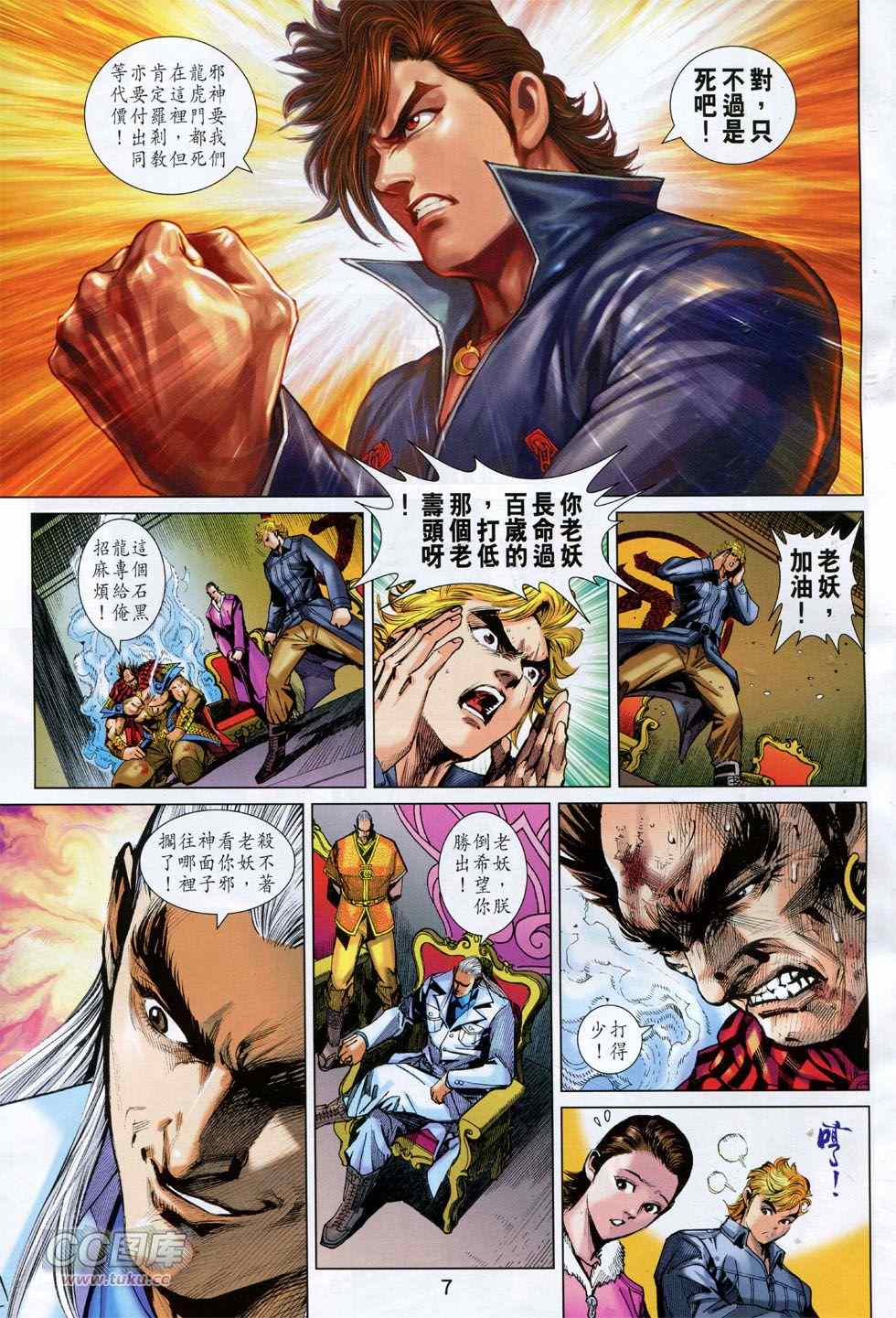 《新着龙虎门》漫画最新章节第759回免费下拉式在线观看章节第【7】张图片