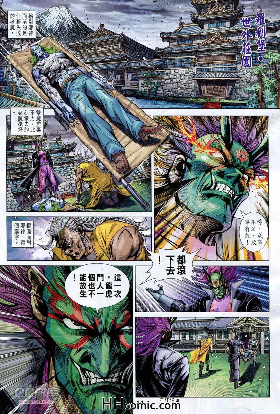 《新着龙虎门》漫画最新章节第760回免费下拉式在线观看章节第【10】张图片