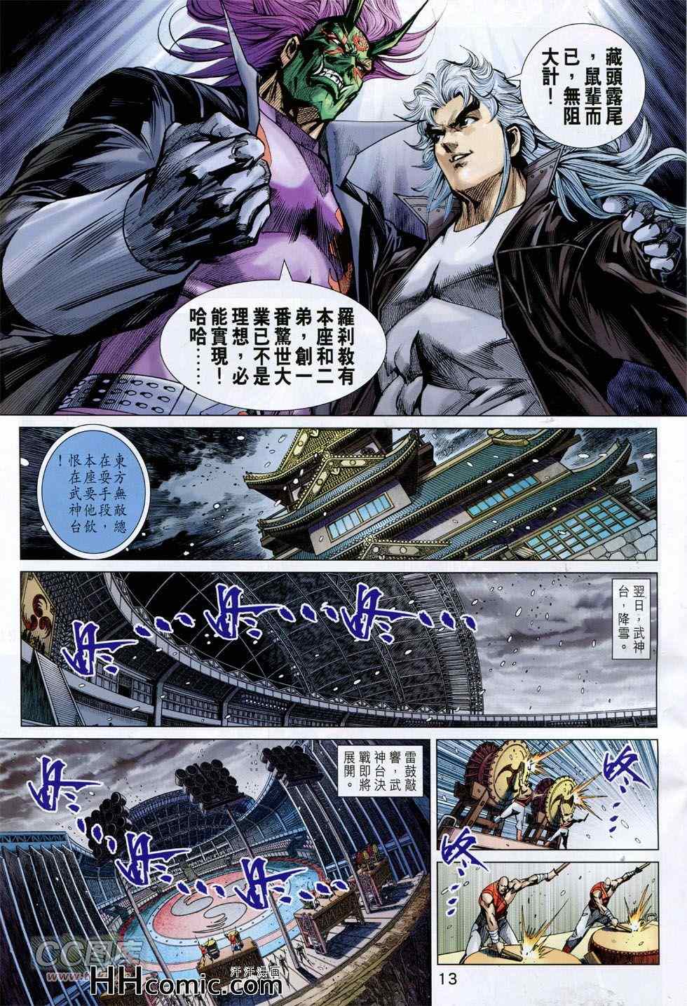 《新着龙虎门》漫画最新章节第760回免费下拉式在线观看章节第【12】张图片