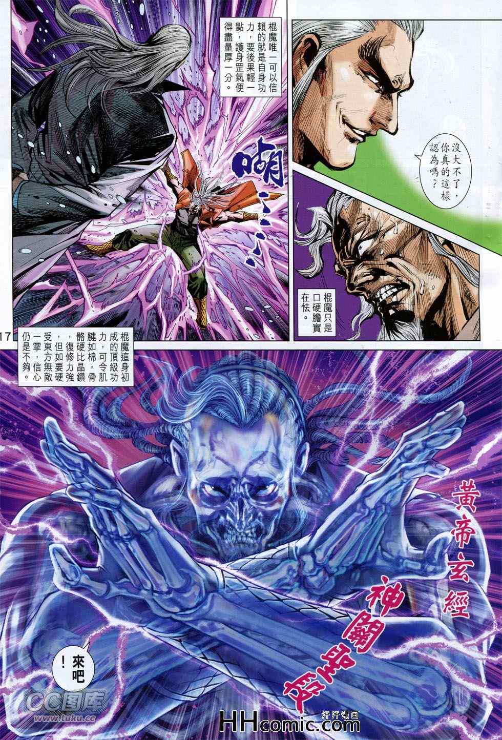 《新着龙虎门》漫画最新章节第760回免费下拉式在线观看章节第【16】张图片