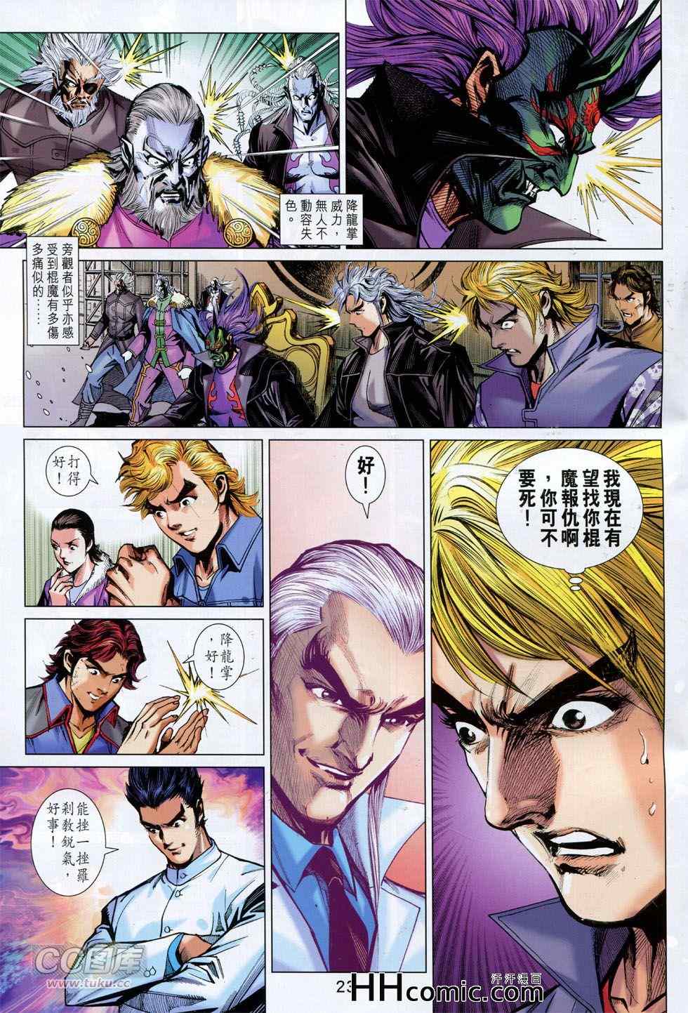 《新着龙虎门》漫画最新章节第760回免费下拉式在线观看章节第【22】张图片