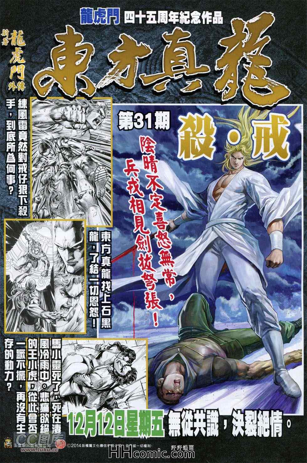 《新着龙虎门》漫画最新章节第760回免费下拉式在线观看章节第【33】张图片