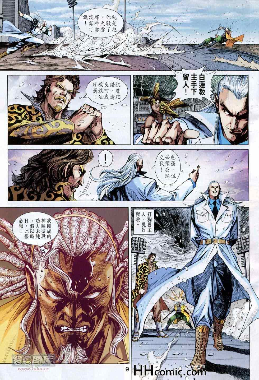 《新着龙虎门》漫画最新章节第760回免费下拉式在线观看章节第【8】张图片