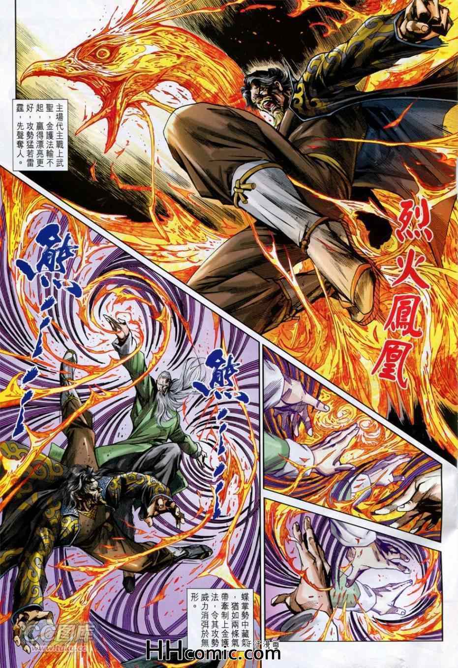 《新着龙虎门》漫画最新章节第761回免费下拉式在线观看章节第【13】张图片