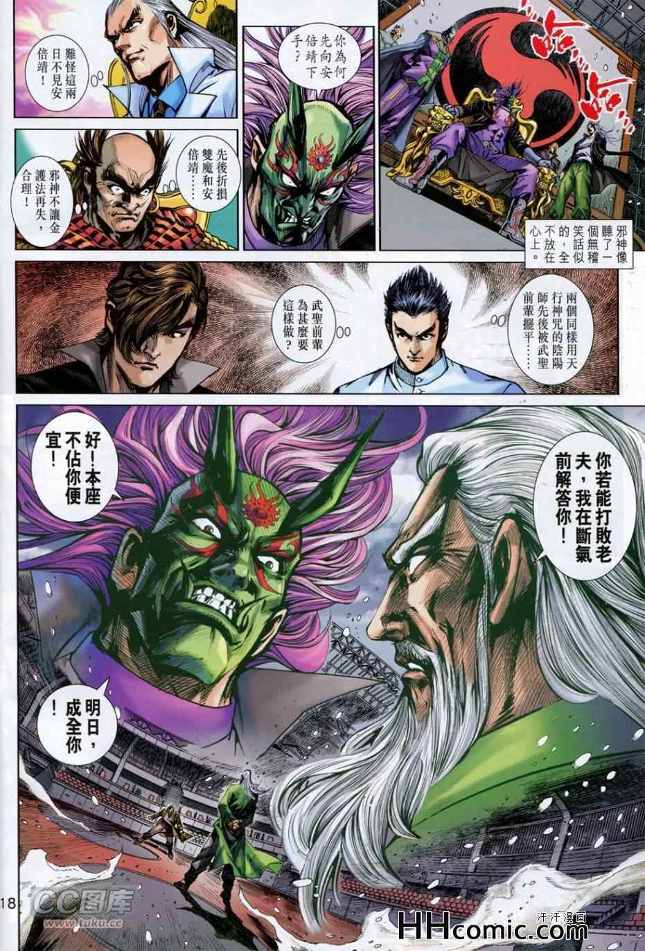 《新着龙虎门》漫画最新章节第761回免费下拉式在线观看章节第【18】张图片