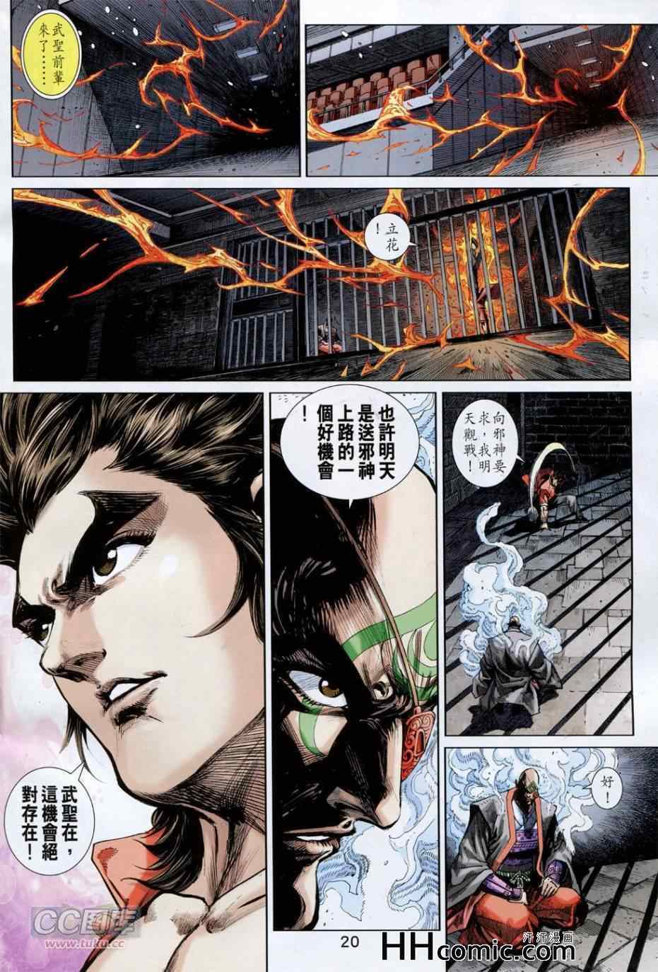 《新着龙虎门》漫画最新章节第761回免费下拉式在线观看章节第【20】张图片