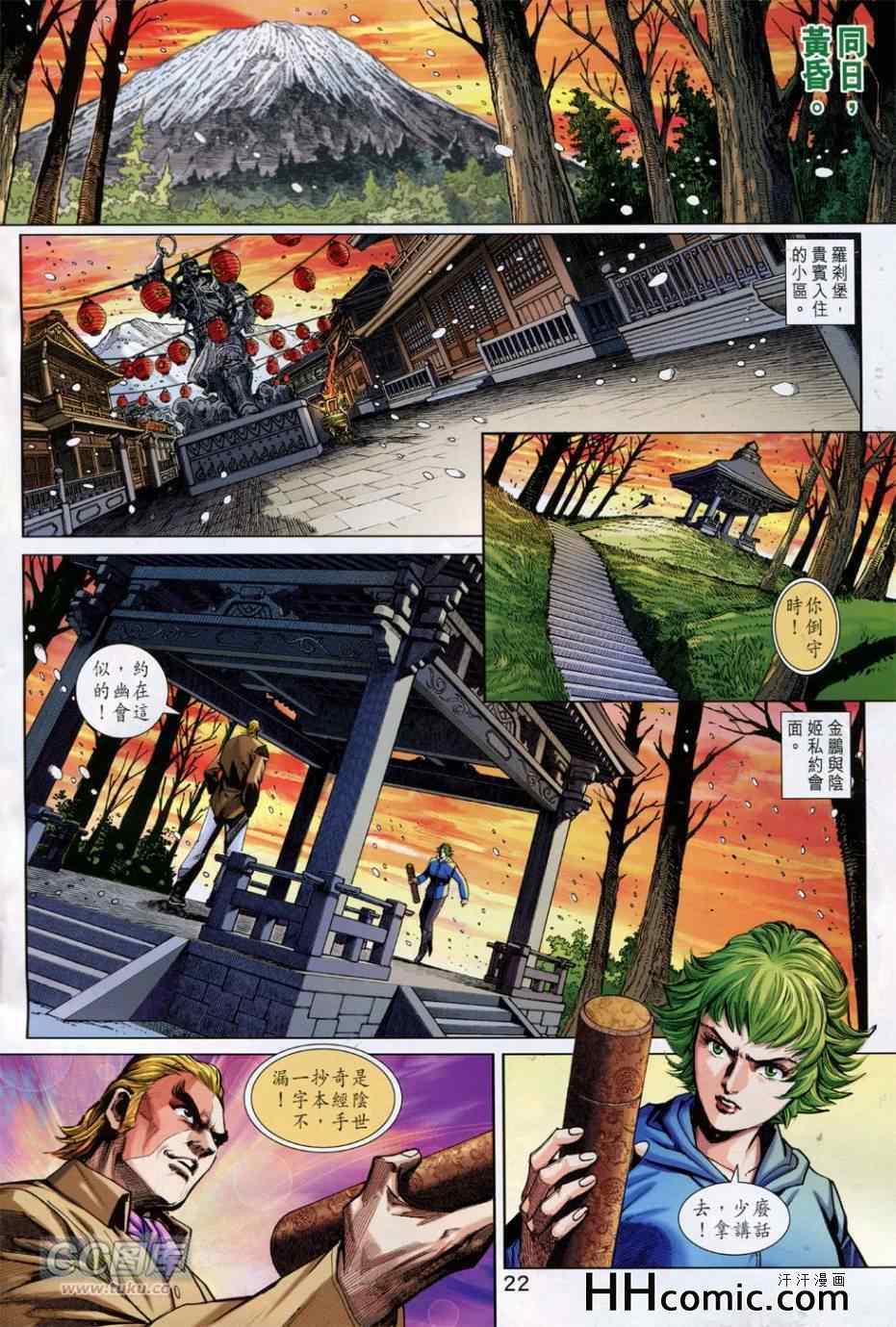 《新着龙虎门》漫画最新章节第761回免费下拉式在线观看章节第【22】张图片