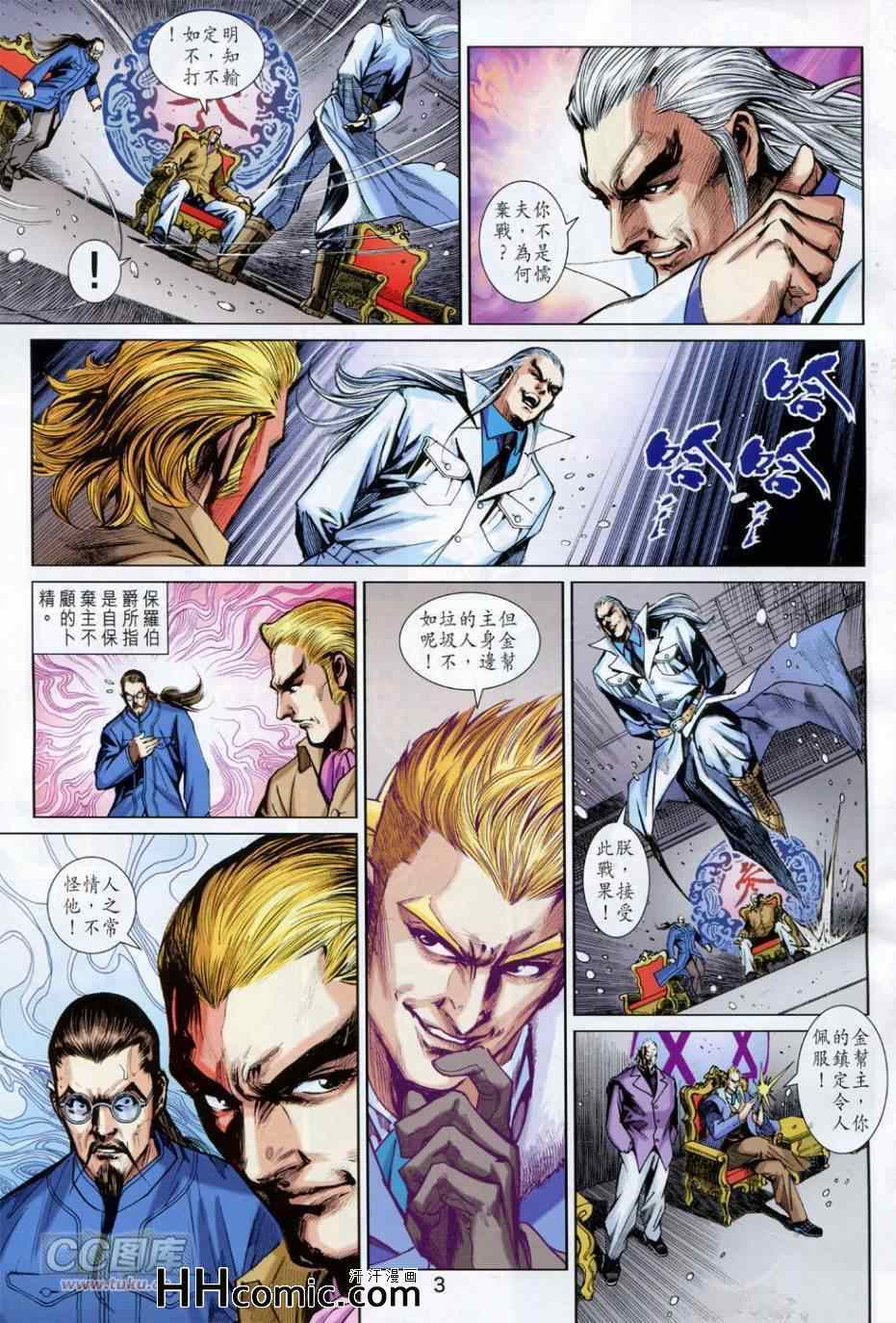 《新着龙虎门》漫画最新章节第761回免费下拉式在线观看章节第【3】张图片