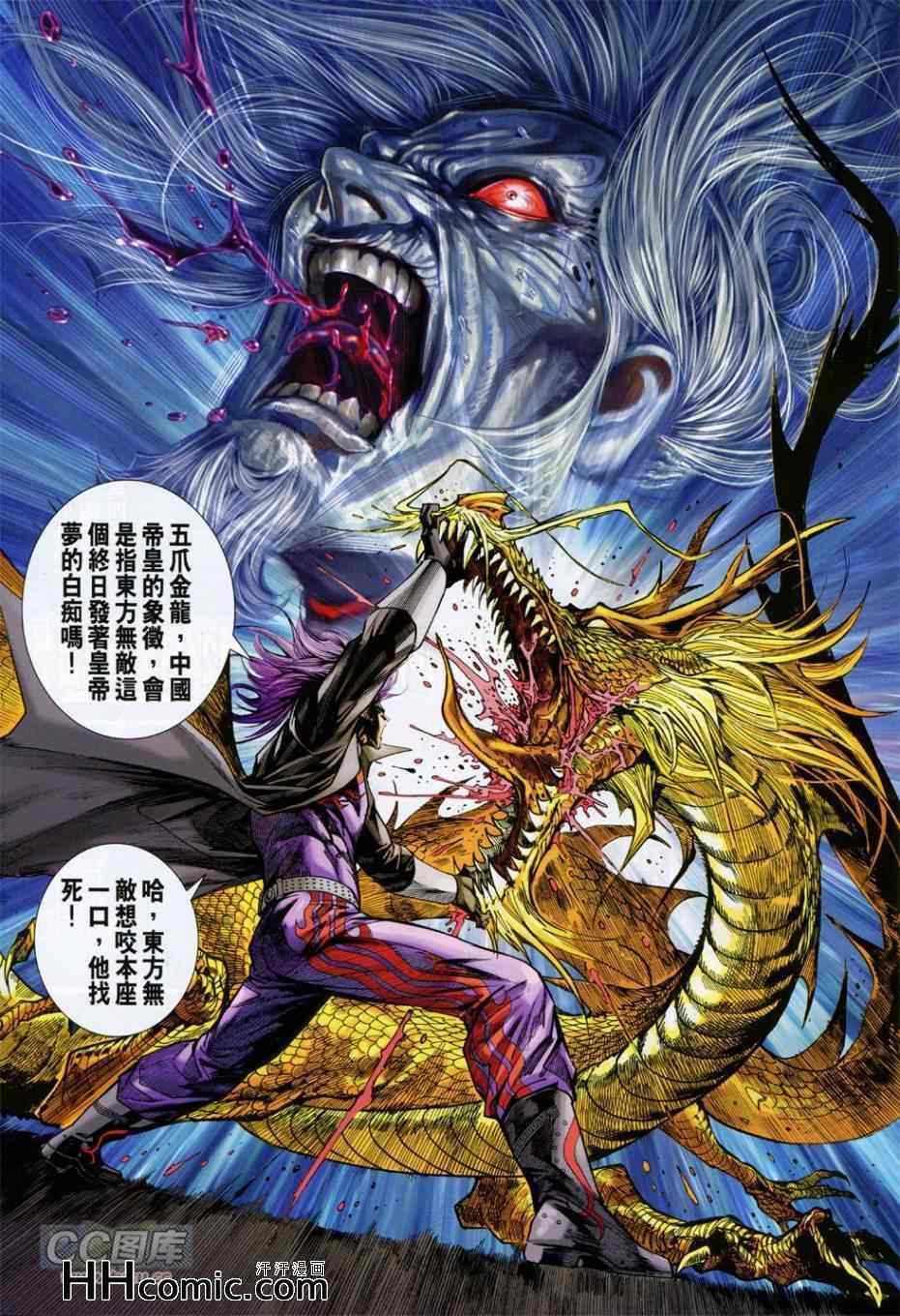 《新着龙虎门》漫画最新章节第761回免费下拉式在线观看章节第【31】张图片