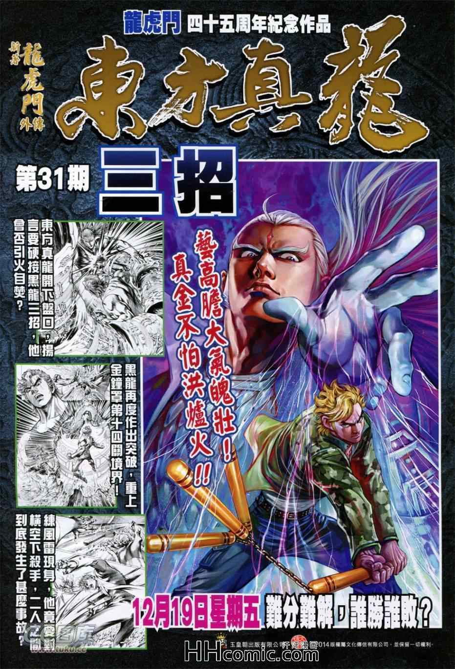 《新着龙虎门》漫画最新章节第761回免费下拉式在线观看章节第【34】张图片