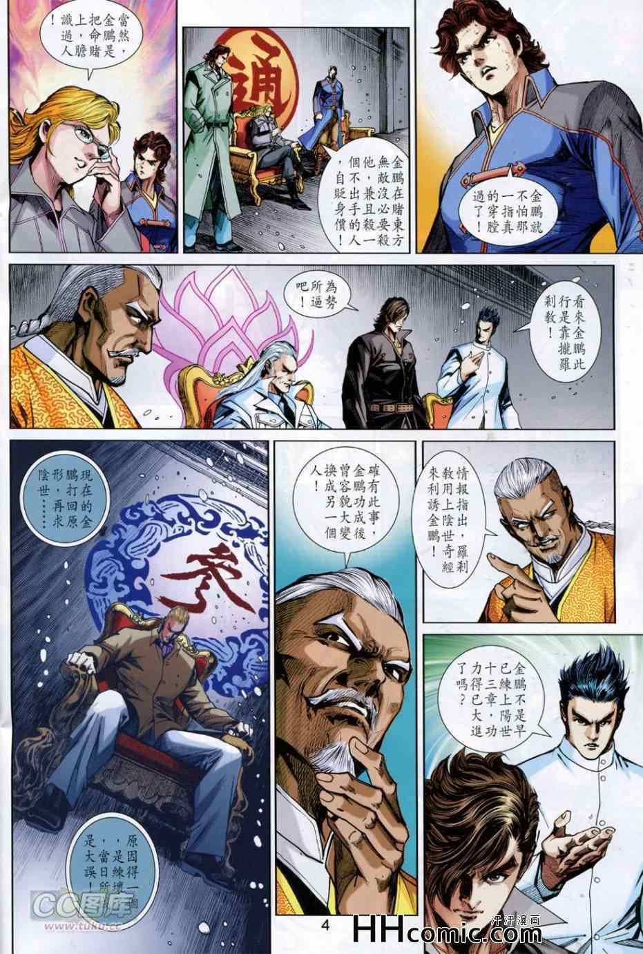 《新着龙虎门》漫画最新章节第761回免费下拉式在线观看章节第【4】张图片