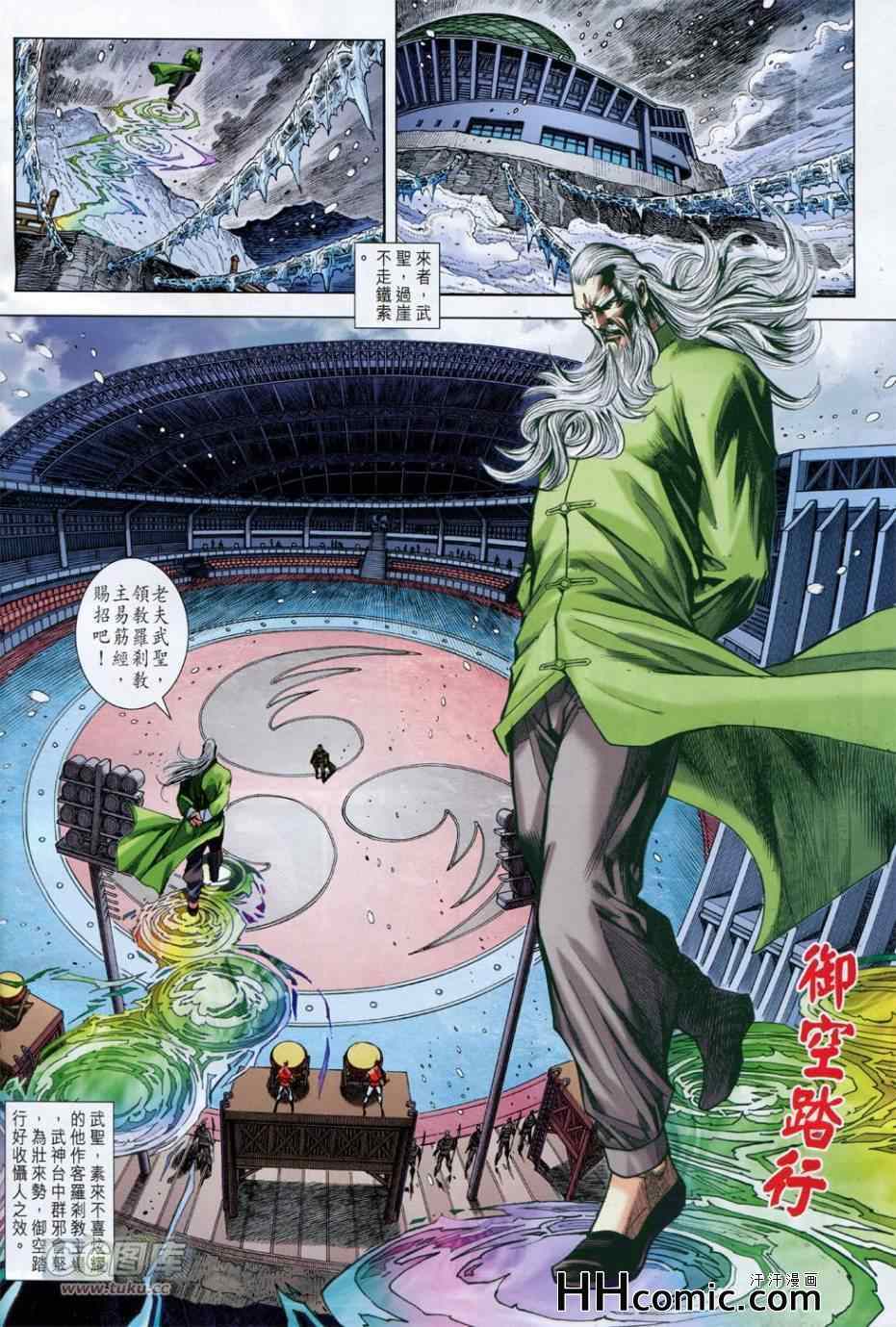 《新着龙虎门》漫画最新章节第761回免费下拉式在线观看章节第【6】张图片