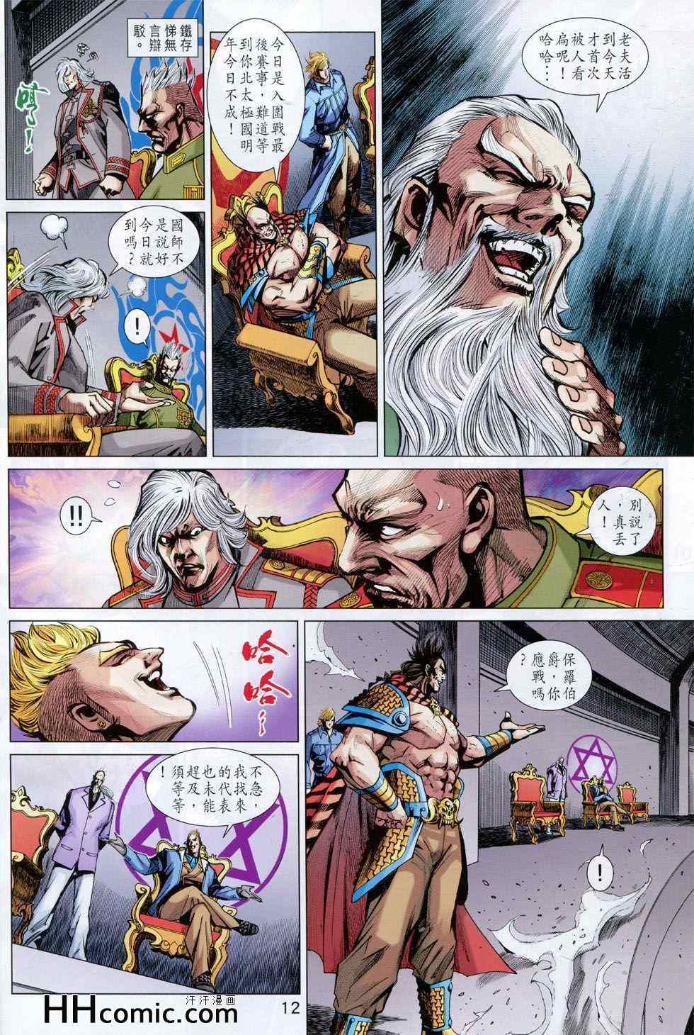 《新着龙虎门》漫画最新章节第762回免费下拉式在线观看章节第【12】张图片