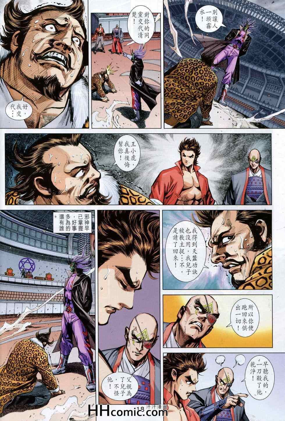 《新着龙虎门》漫画最新章节第762回免费下拉式在线观看章节第【17】张图片