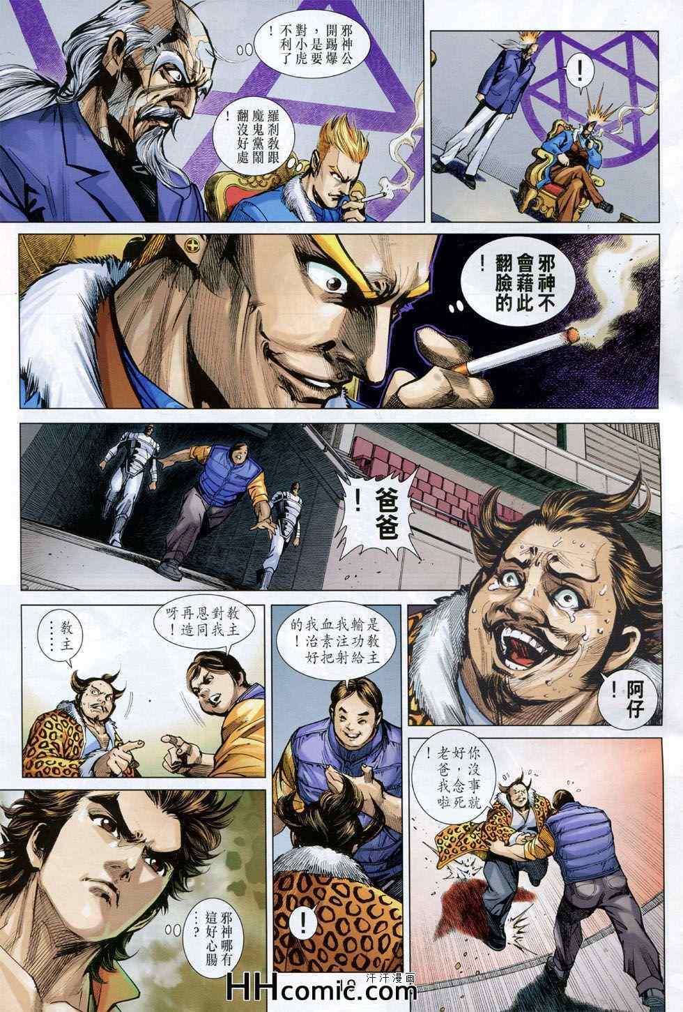 《新着龙虎门》漫画最新章节第762回免费下拉式在线观看章节第【18】张图片