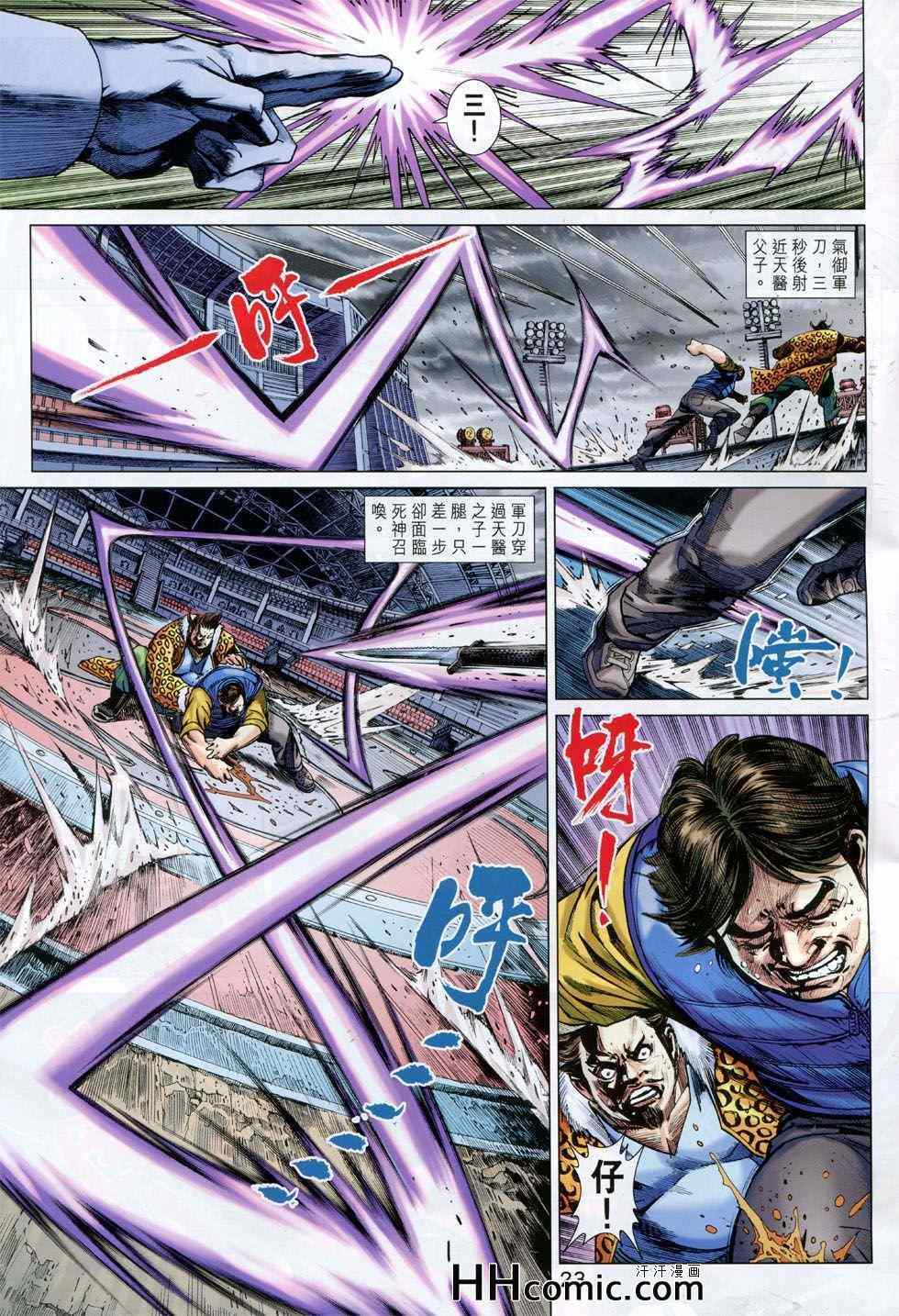 《新着龙虎门》漫画最新章节第762回免费下拉式在线观看章节第【22】张图片