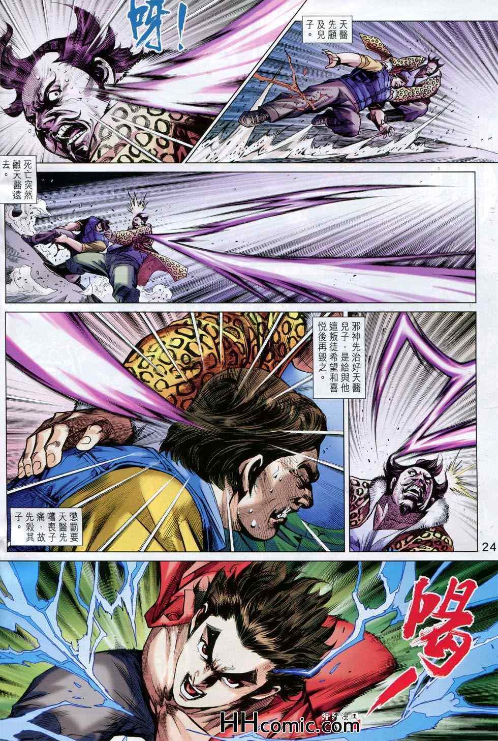 《新着龙虎门》漫画最新章节第762回免费下拉式在线观看章节第【23】张图片