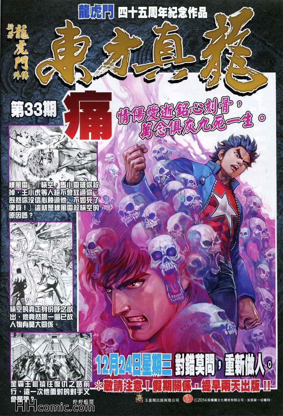 《新着龙虎门》漫画最新章节第762回免费下拉式在线观看章节第【33】张图片