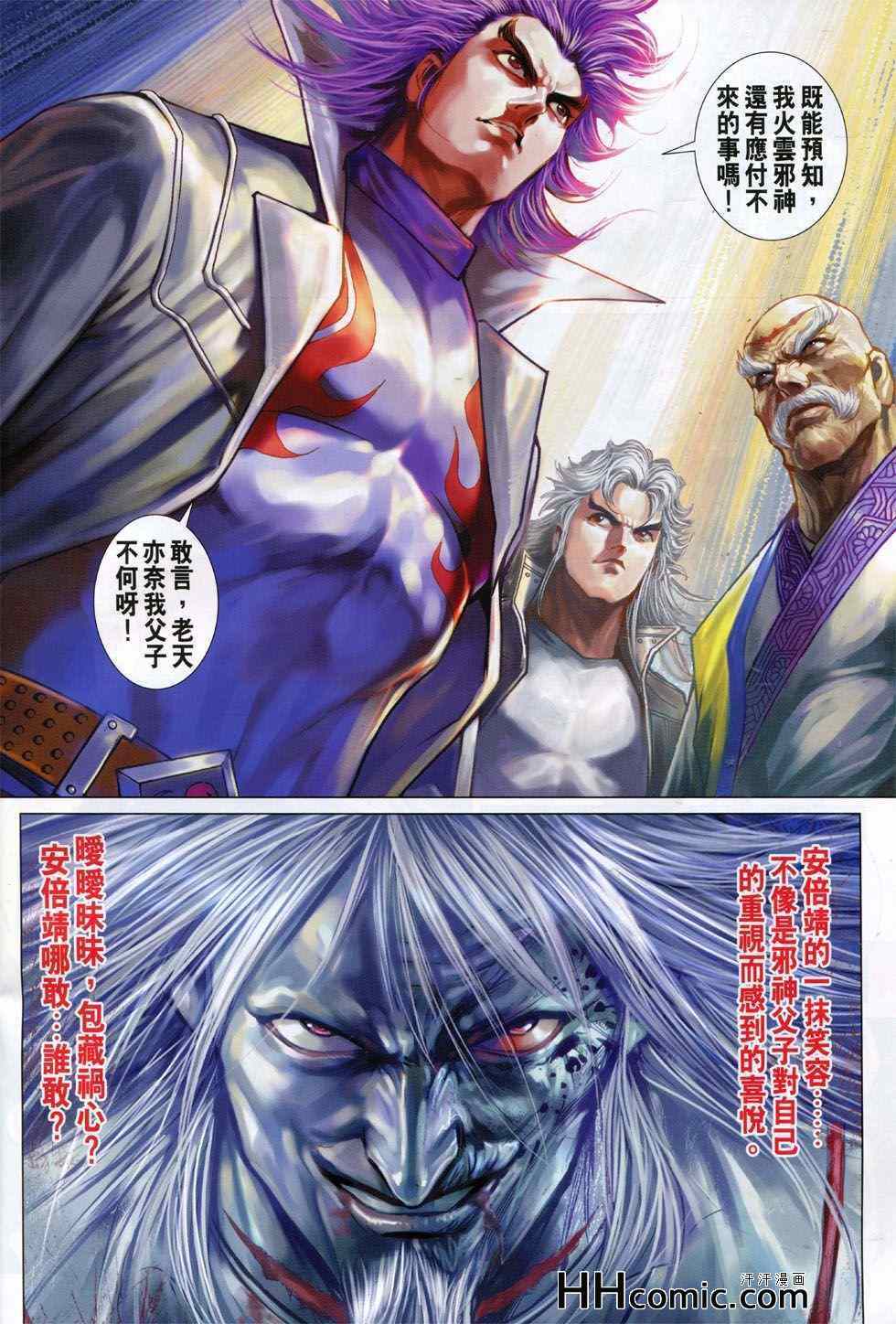 《新着龙虎门》漫画最新章节第762回免费下拉式在线观看章节第【6】张图片