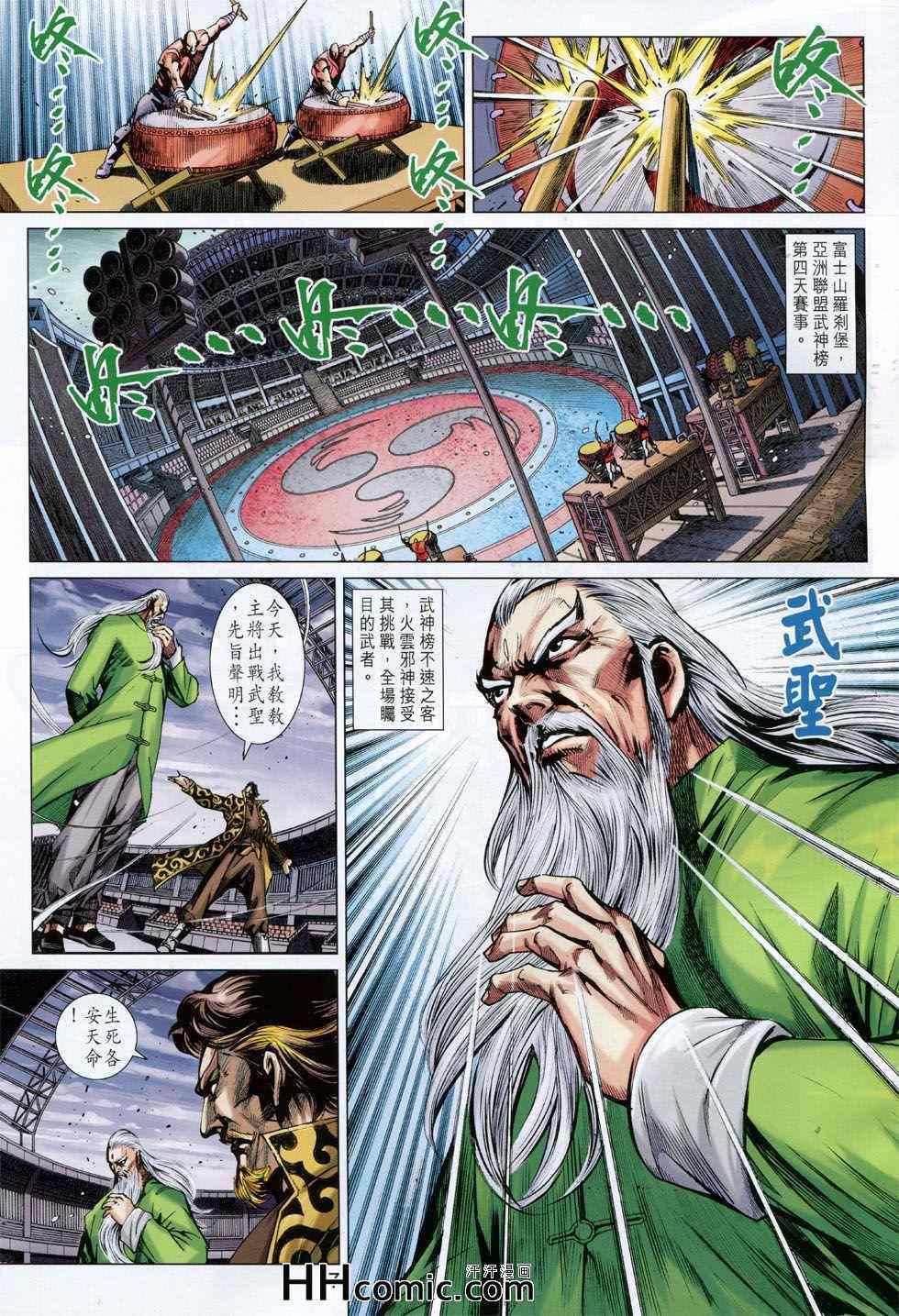 《新着龙虎门》漫画最新章节第762回免费下拉式在线观看章节第【7】张图片