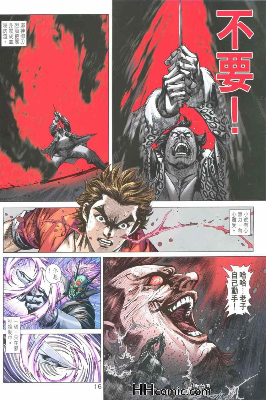 《新着龙虎门》漫画最新章节第763回免费下拉式在线观看章节第【16】张图片