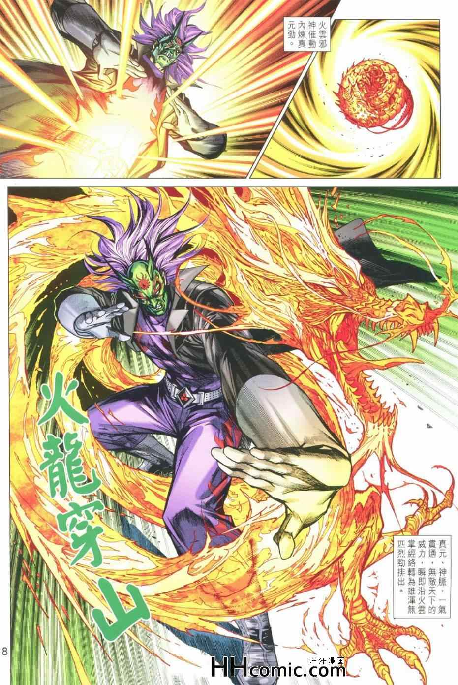 《新着龙虎门》漫画最新章节第763回免费下拉式在线观看章节第【18】张图片