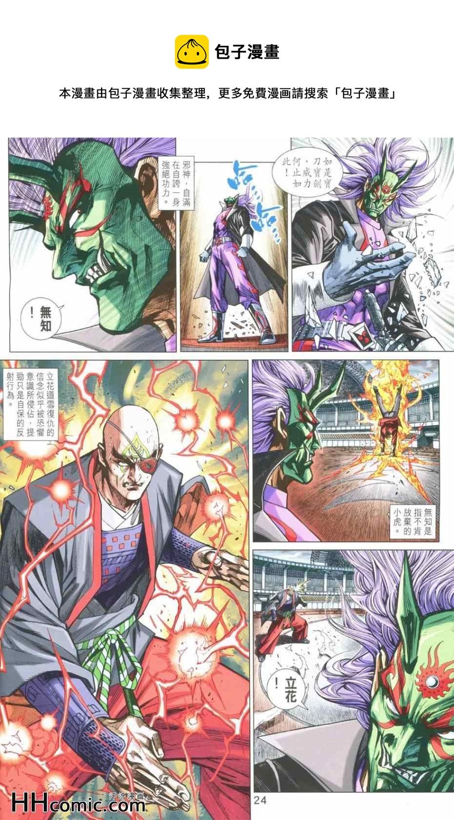 《新着龙虎门》漫画最新章节第763回免费下拉式在线观看章节第【24】张图片