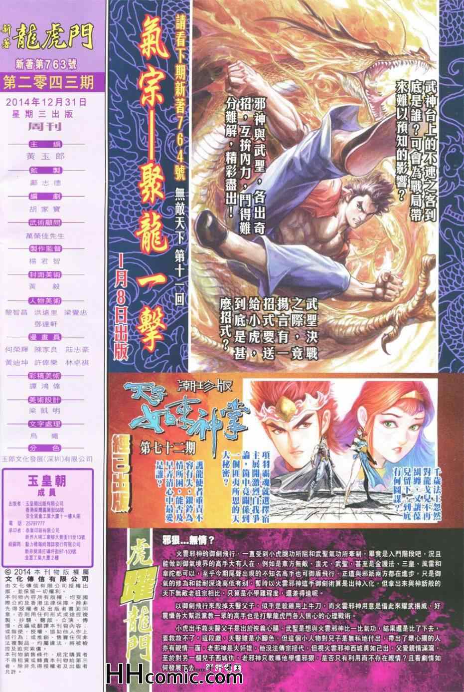 《新着龙虎门》漫画最新章节第763回免费下拉式在线观看章节第【32】张图片