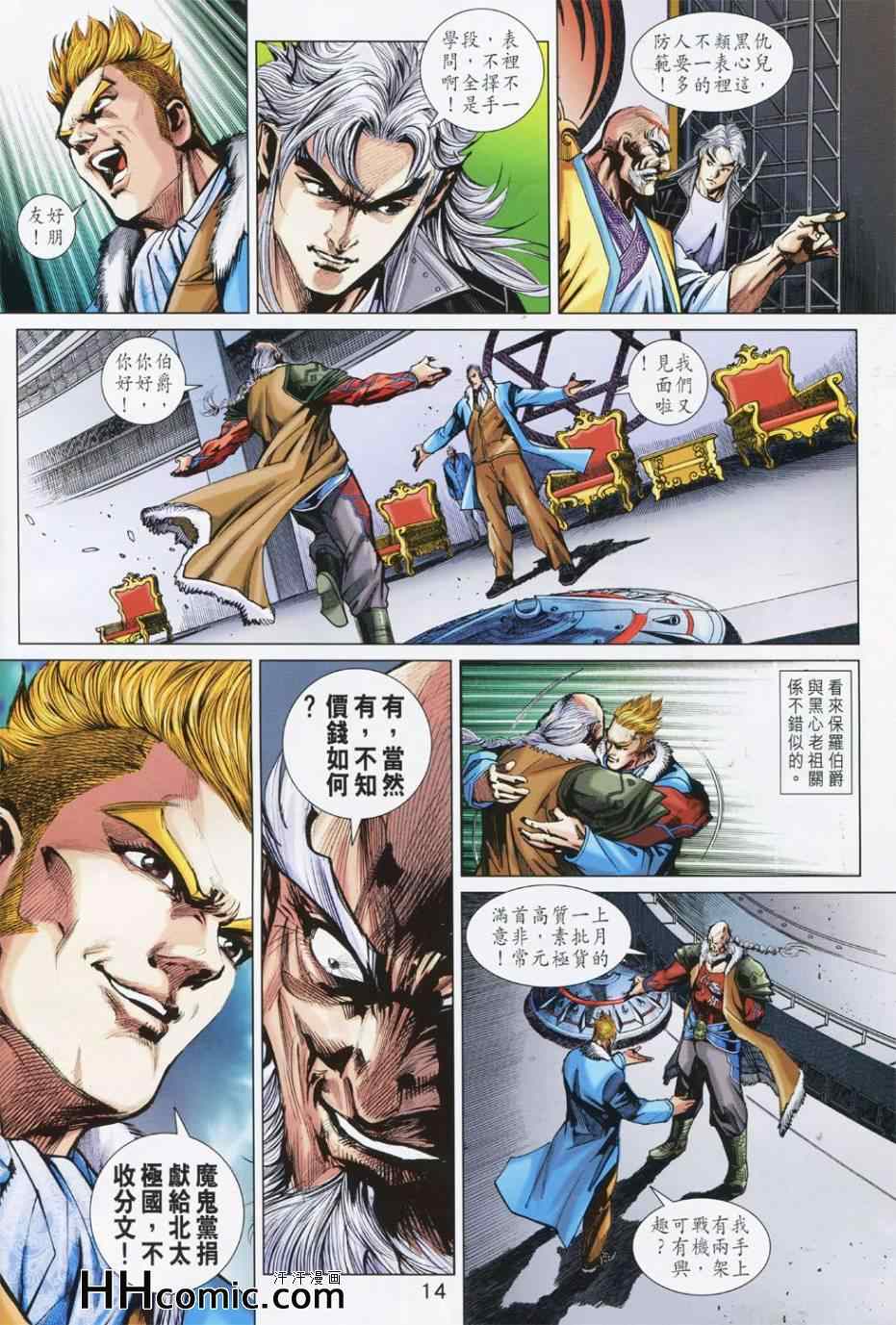 《新着龙虎门》漫画最新章节第764回免费下拉式在线观看章节第【14】张图片