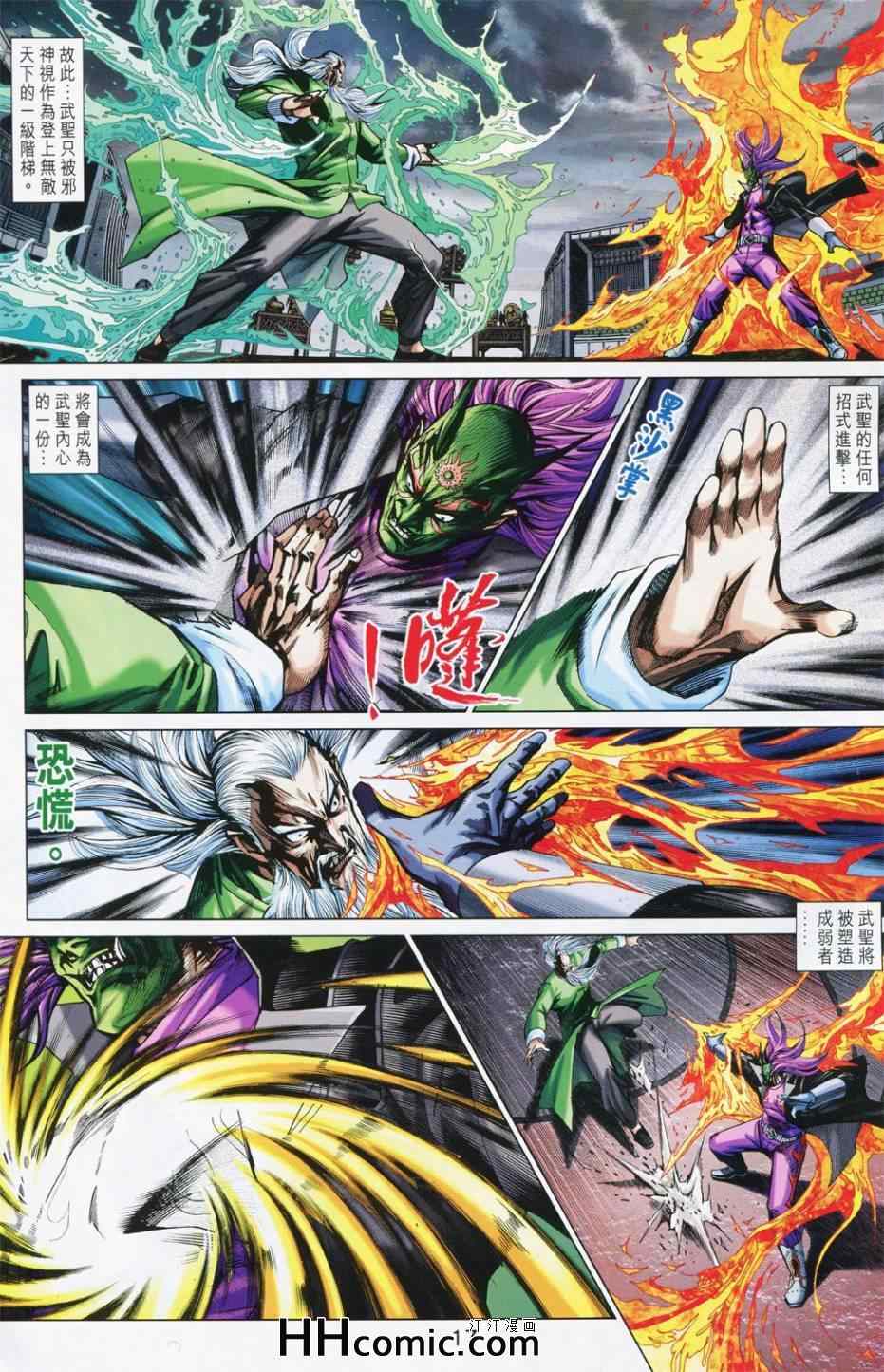 《新着龙虎门》漫画最新章节第764回免费下拉式在线观看章节第【17】张图片