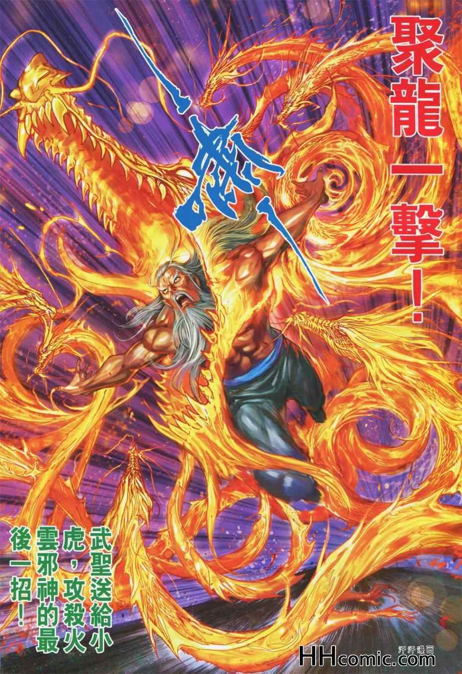 《新着龙虎门》漫画最新章节第764回免费下拉式在线观看章节第【31】张图片