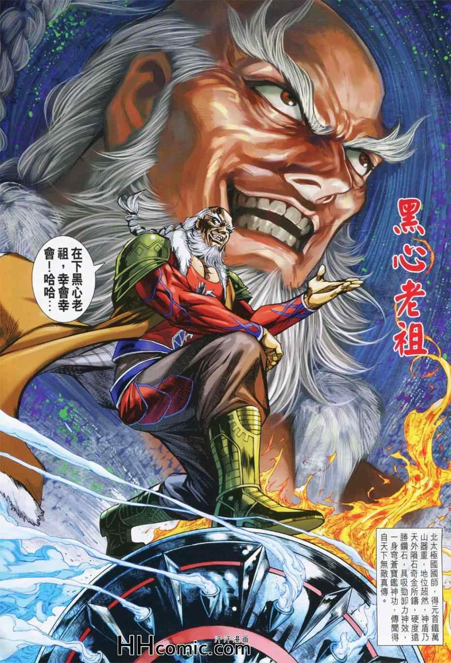 《新着龙虎门》漫画最新章节第764回免费下拉式在线观看章节第【7】张图片