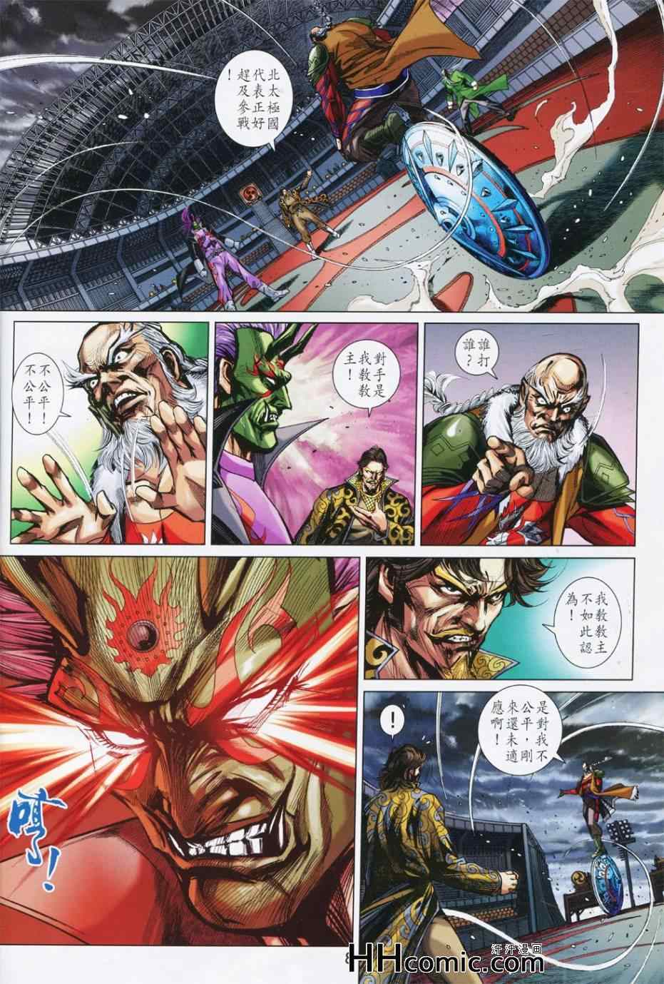 《新着龙虎门》漫画最新章节第764回免费下拉式在线观看章节第【8】张图片