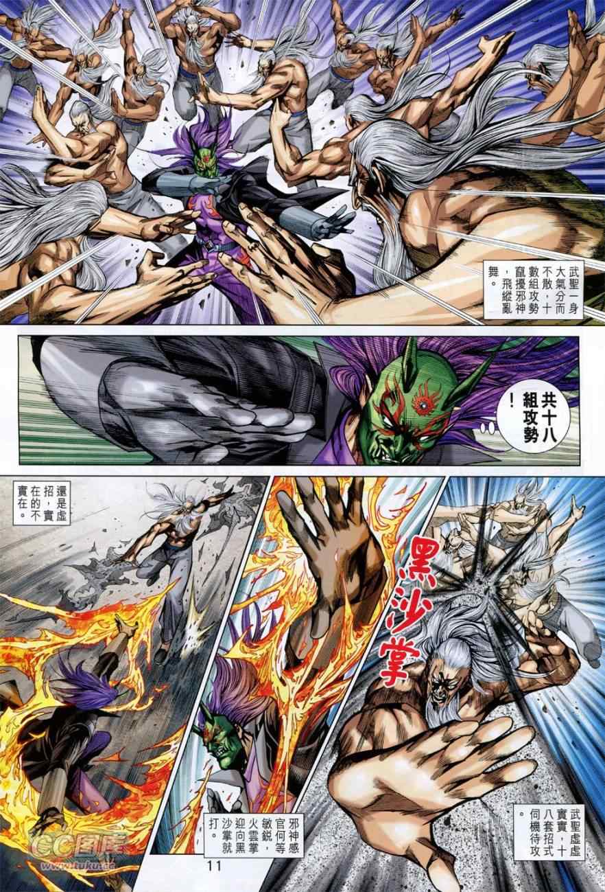 《新着龙虎门》漫画最新章节第765回免费下拉式在线观看章节第【11】张图片