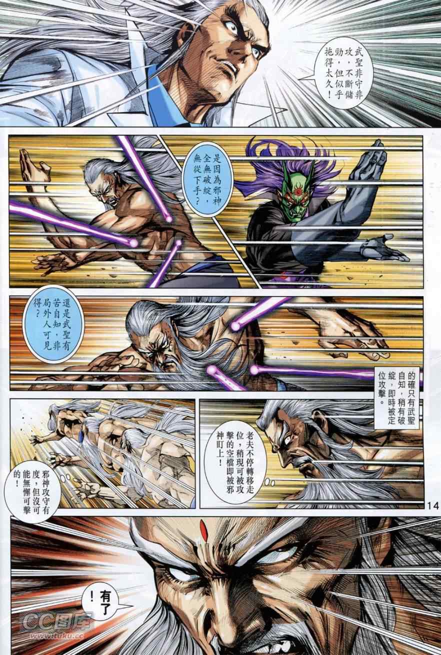 《新着龙虎门》漫画最新章节第765回免费下拉式在线观看章节第【14】张图片