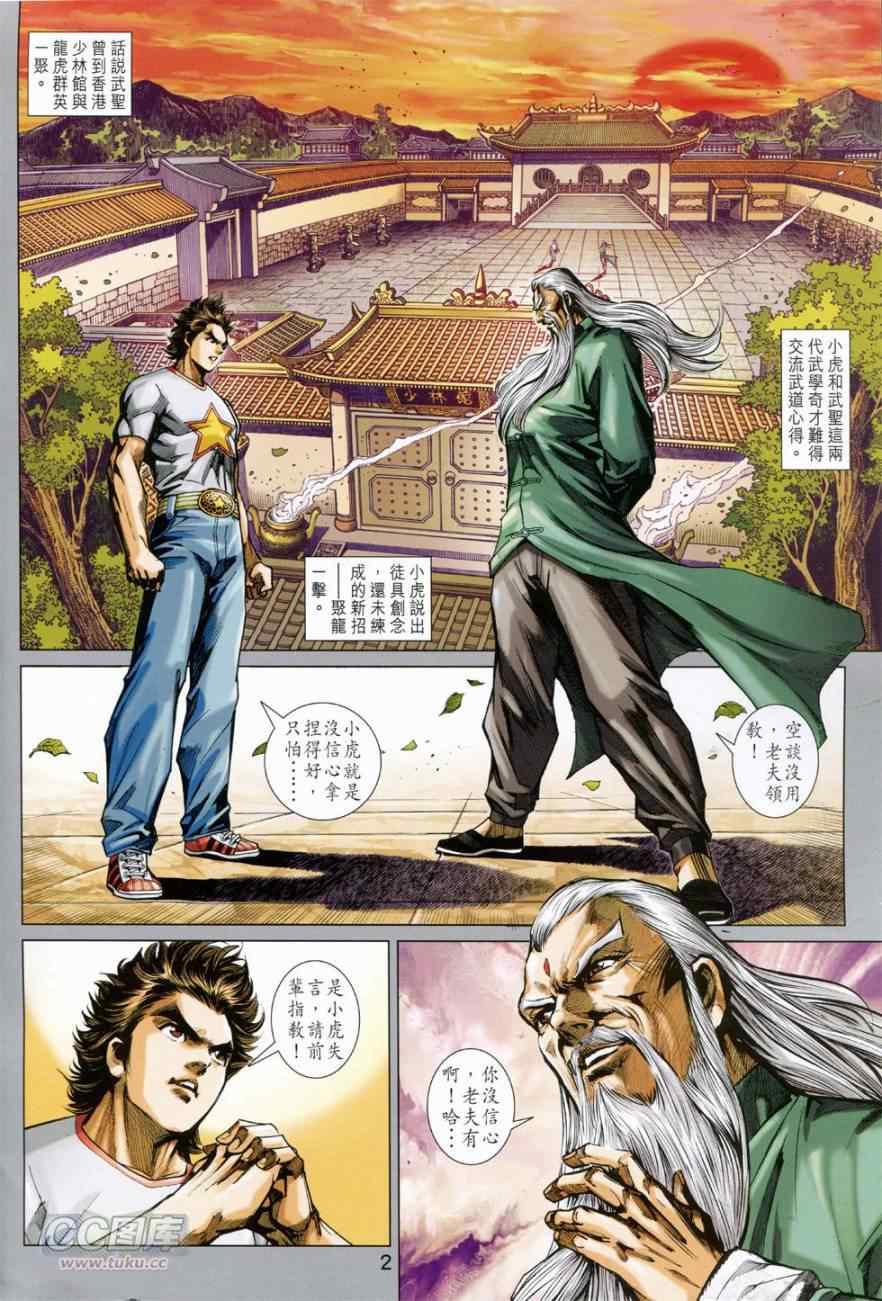 《新着龙虎门》漫画最新章节第765回免费下拉式在线观看章节第【2】张图片