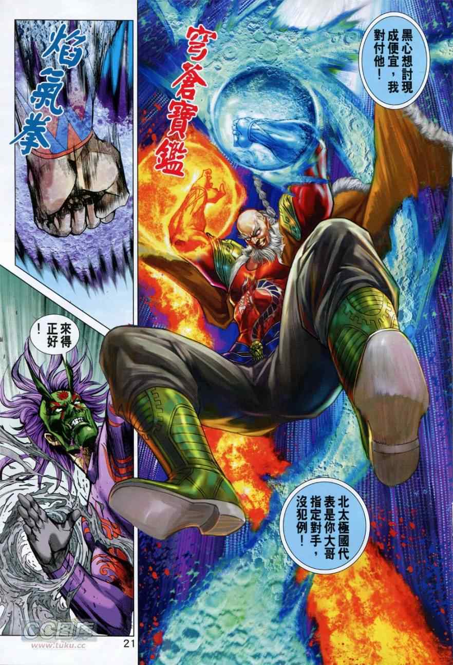 《新着龙虎门》漫画最新章节第765回免费下拉式在线观看章节第【21】张图片