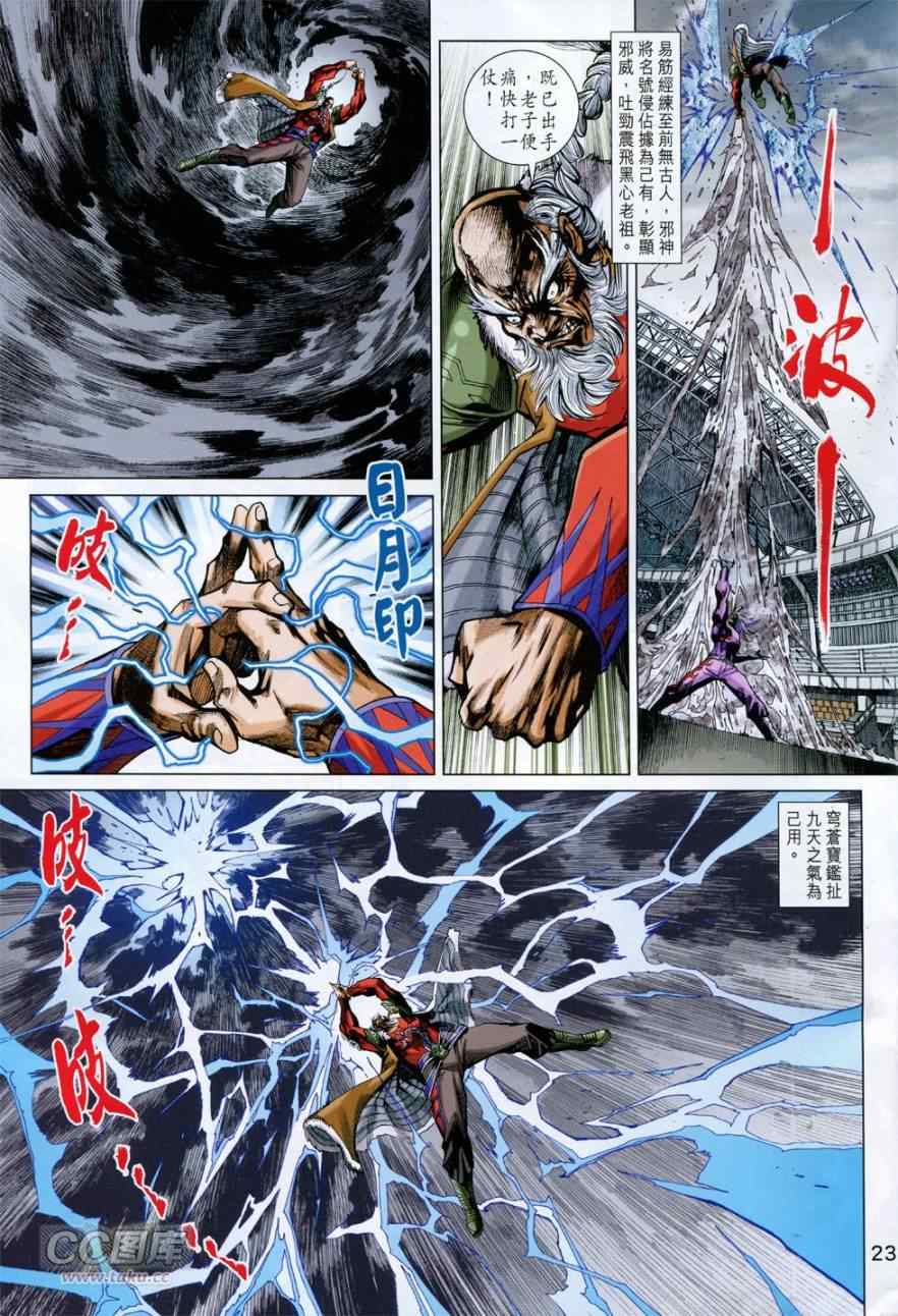 《新着龙虎门》漫画最新章节第765回免费下拉式在线观看章节第【23】张图片